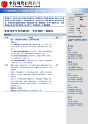 中美經貿關系預期向好，棉紡下游需求迎來新機遇